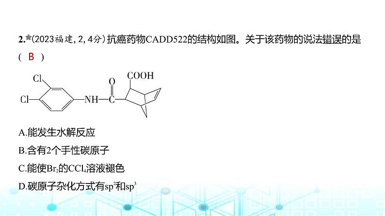 新高考化学复习专题一0四有机物的结构烃和烃的衍生物练习课件第3页