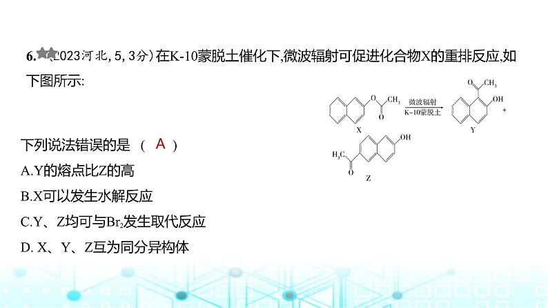 新高考化学复习专题一0四有机物的结构烃和烃的衍生物练习课件第7页