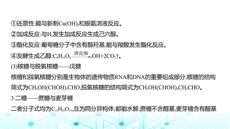 新高考化学复习专题一0五生命活动的物质基础有机合成教学课件第3页