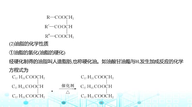 新高考化学复习专题一0五生命活动的物质基础有机合成教学课件第8页