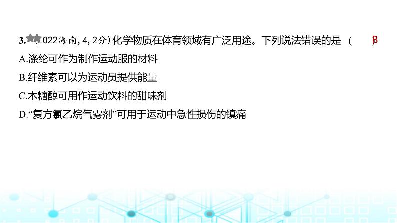 新高考化学复习专题一0五生命活动的物质基础有机合成练习课件第4页