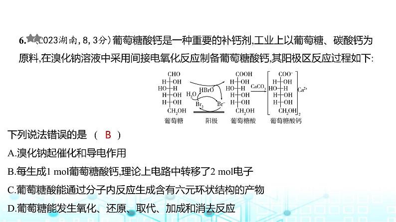 新高考化学复习专题一0五生命活动的物质基础有机合成练习课件第7页