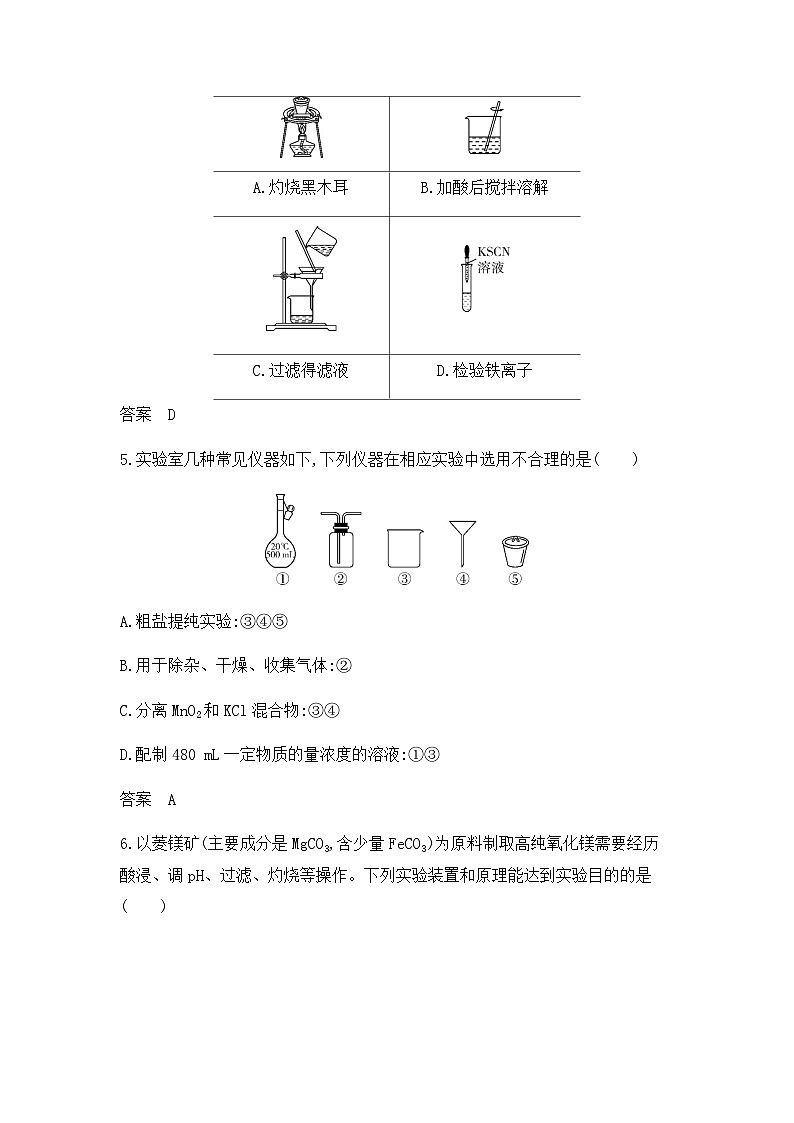 新高考化学复习专题一0六化学实验基本方法拓展练习含答案第2页