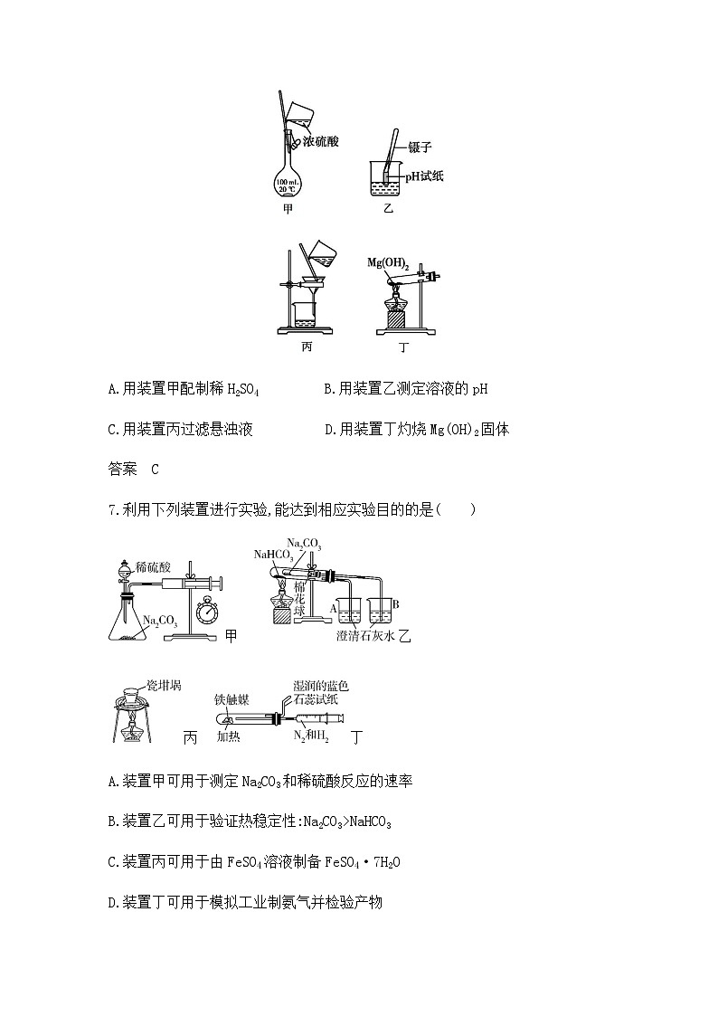 新高考化学复习专题一0六化学实验基本方法拓展练习含答案第3页