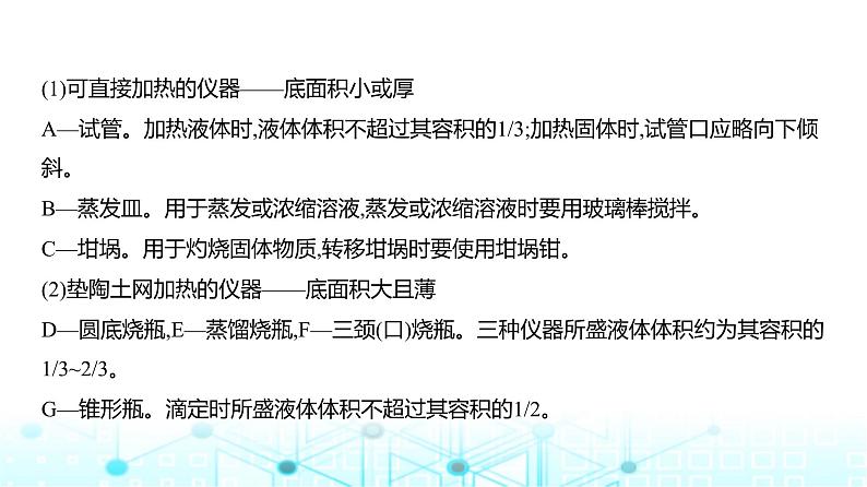 新高考化学复习专题一0六化学实验基本方法教学课件第3页