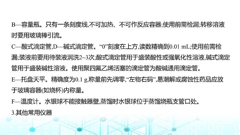 新高考化学复习专题一0六化学实验基本方法教学课件第5页