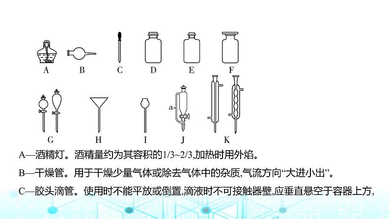 新高考化学复习专题一0六化学实验基本方法教学课件第6页