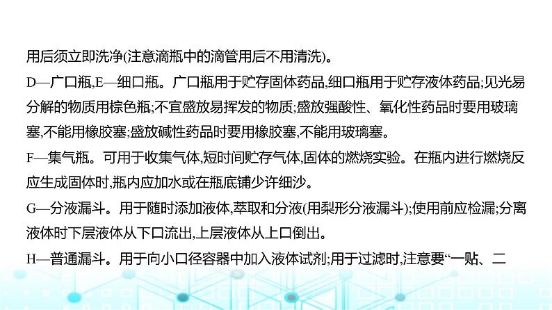 新高考化学复习专题一0六化学实验基本方法教学课件第7页