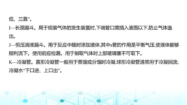 新高考化学复习专题一0六化学实验基本方法教学课件第8页