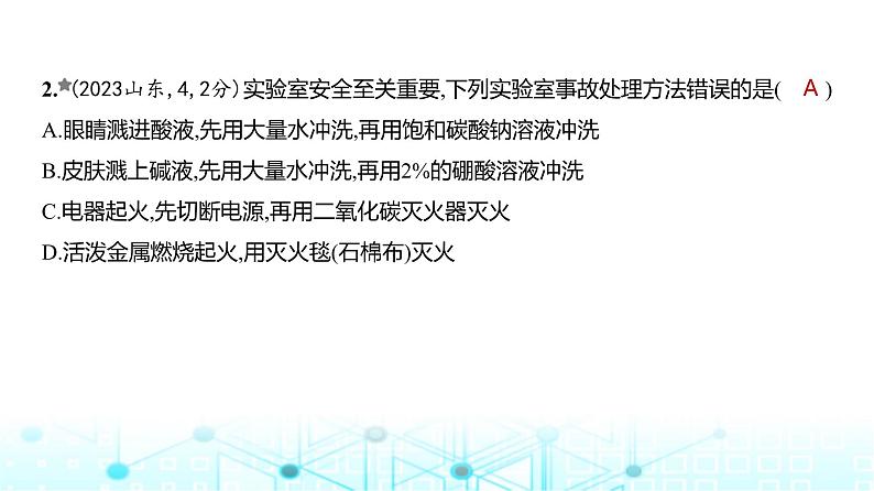 新高考化学复习专题一0六化学实验基本方法练习课件第3页