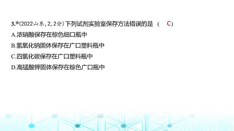 新高考化学复习专题一0六化学实验基本方法练习课件第4页