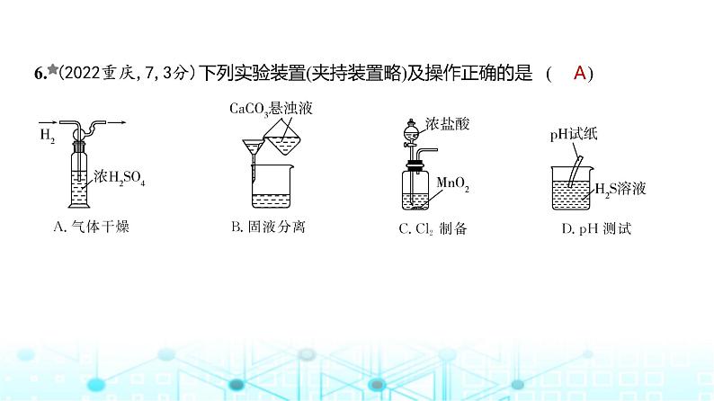 新高考化学复习专题一0六化学实验基本方法练习课件第7页