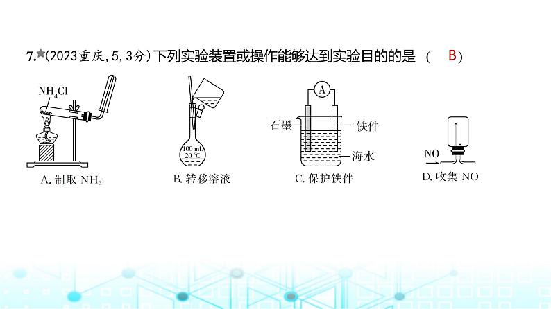 新高考化学复习专题一0六化学实验基本方法练习课件第8页