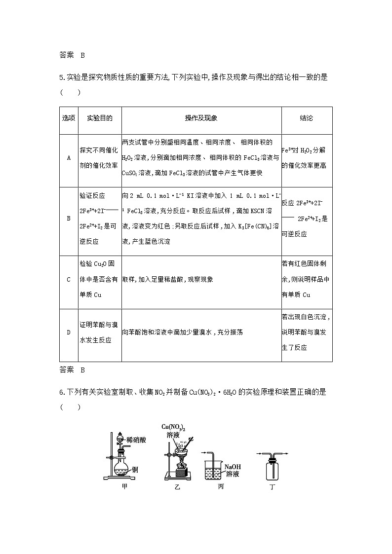 新高考化学复习专题一0七实验方案的设计和评价拓展练习含答案第3页