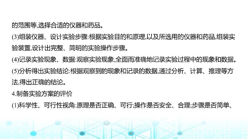 新高考化学复习专题一0七实验方案的设计和评价教学课件第3页