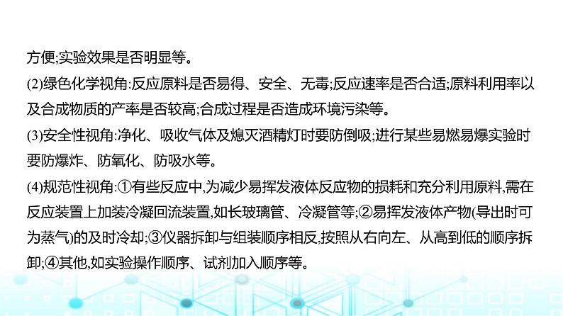 新高考化学复习专题一0七实验方案的设计和评价教学课件第4页