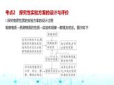 新高考化学复习专题一0七实验方案的设计和评价教学课件