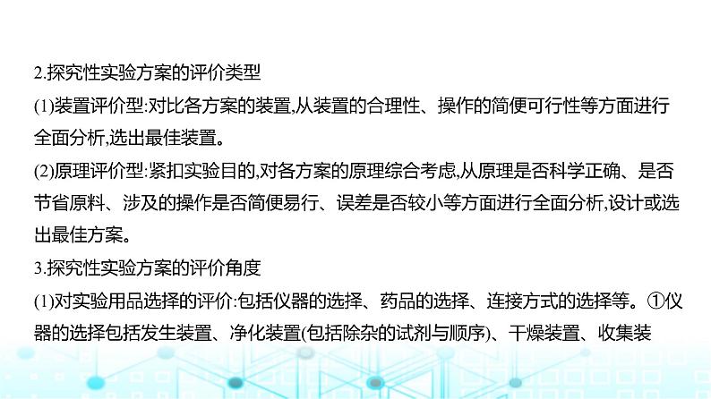 新高考化学复习专题一0七实验方案的设计和评价教学课件第6页