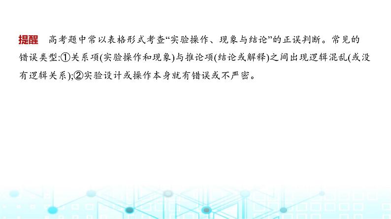 新高考化学复习专题一0七实验方案的设计和评价教学课件第8页