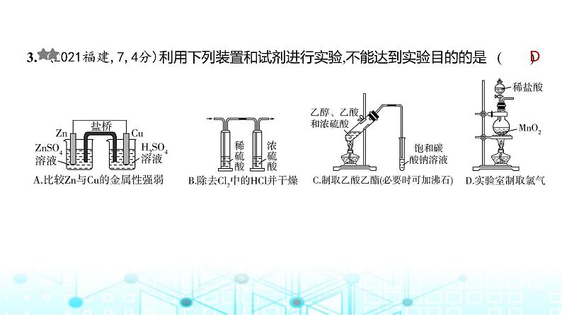 新高考化学复习专题一0七实验方案的设计和评价练习课件第4页