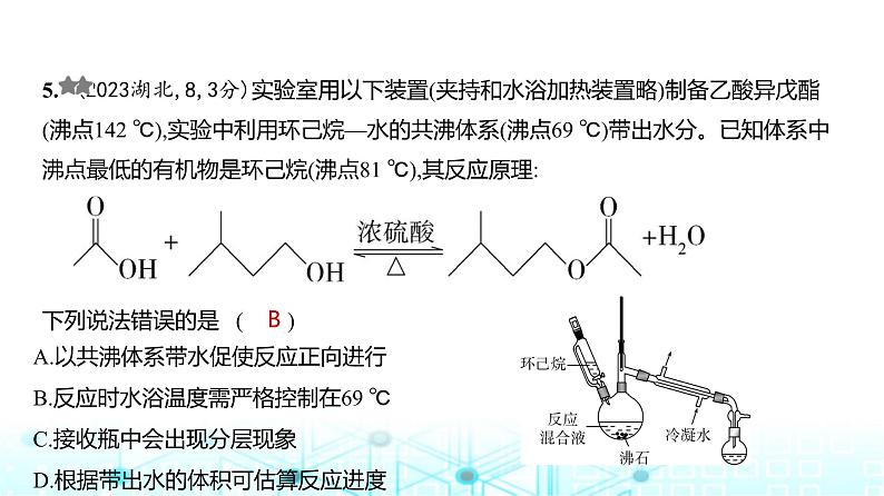 新高考化学复习专题一0七实验方案的设计和评价练习课件第6页