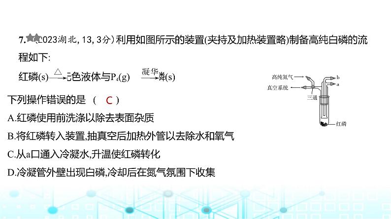 新高考化学复习专题一0七实验方案的设计和评价练习课件第8页