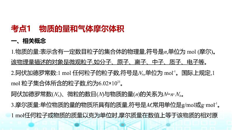 新高考化学复习专题二物质的量教学课件第2页