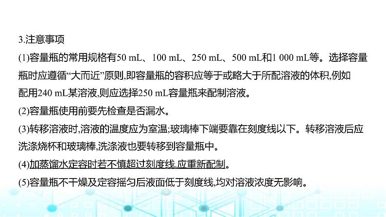 新高考化学复习专题二物质的量教学课件第8页