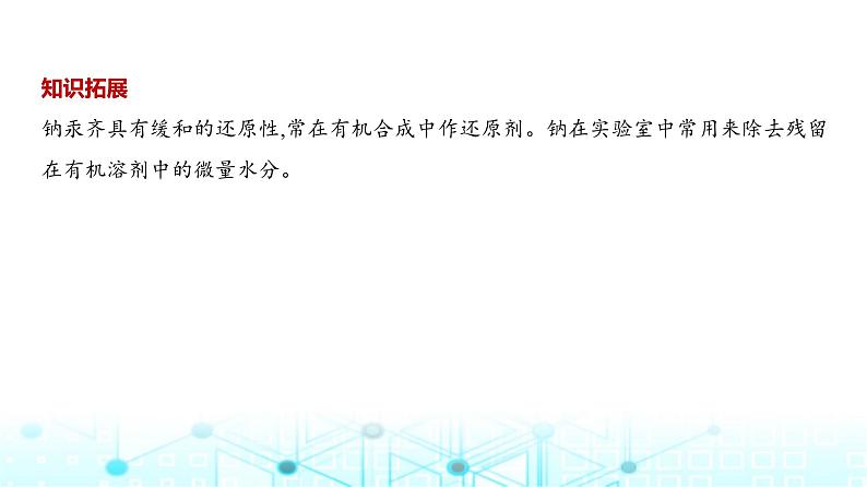 新高考化学复习专题五金属及其化合物教学课件第4页