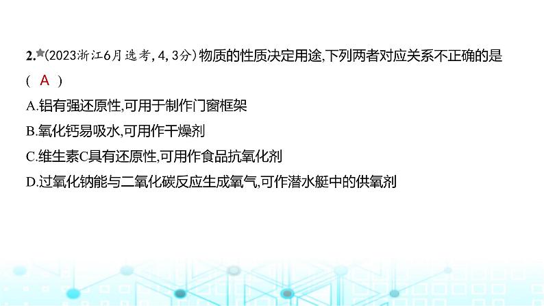 新高考化学复习专题五金属及其化合物练习课件第3页