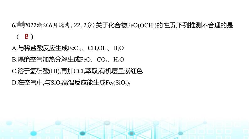 新高考化学复习专题五金属及其化合物练习课件第7页