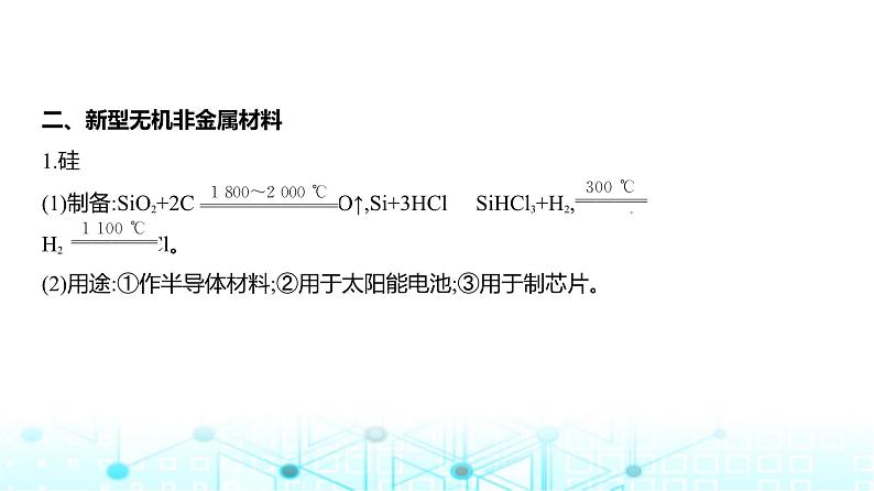 新高考化学复习专题六非金属及其化合物教学课件第3页