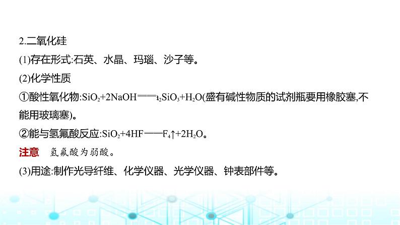 新高考化学复习专题六非金属及其化合物教学课件第4页