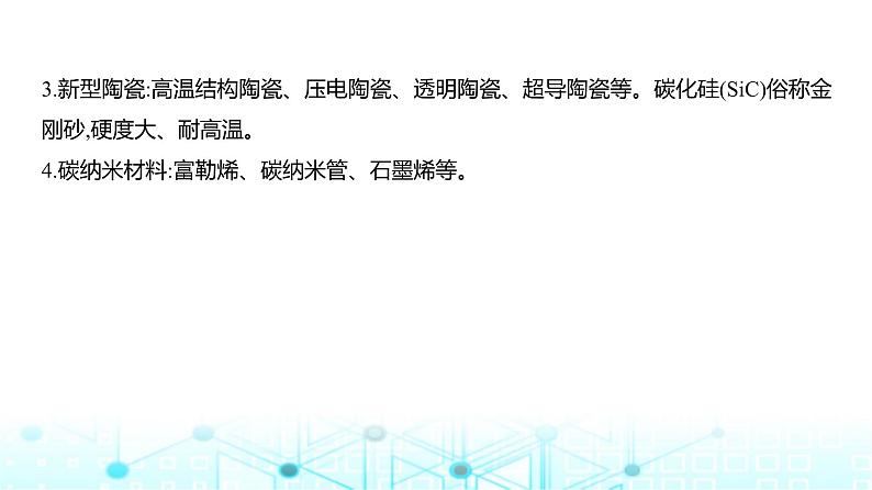 新高考化学复习专题六非金属及其化合物教学课件第5页