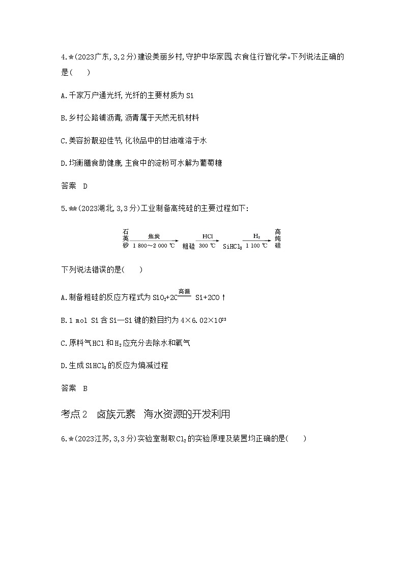 新高考化学复习专题六非金属及其化合物练习含答案第2页
