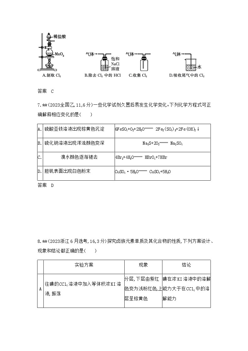 新高考化学复习专题六非金属及其化合物练习含答案第3页