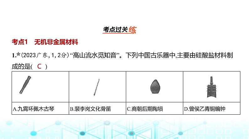 新高考化学复习专题六非金属及其化合物练习课件第2页