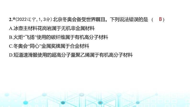 新高考化学复习专题六非金属及其化合物练习课件第3页