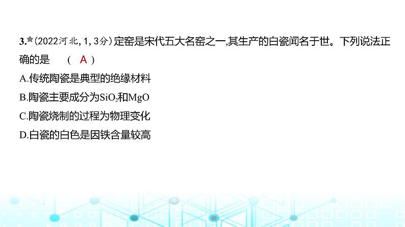 新高考化学复习专题六非金属及其化合物练习课件第4页