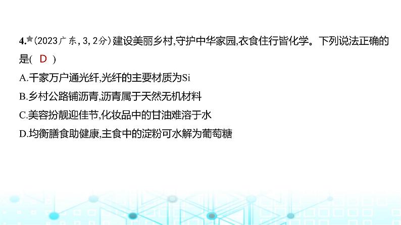 新高考化学复习专题六非金属及其化合物练习课件第5页