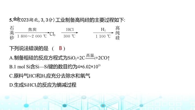 新高考化学复习专题六非金属及其化合物练习课件第6页