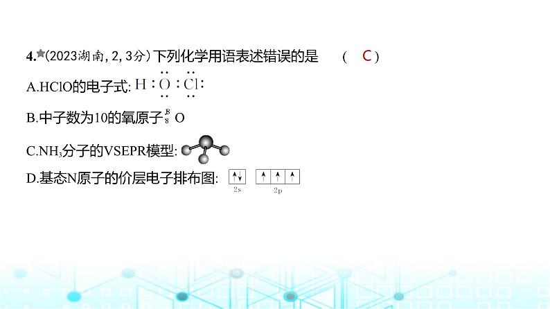 新高考化学复习专题七原子结构元素周期律练习课件第5页