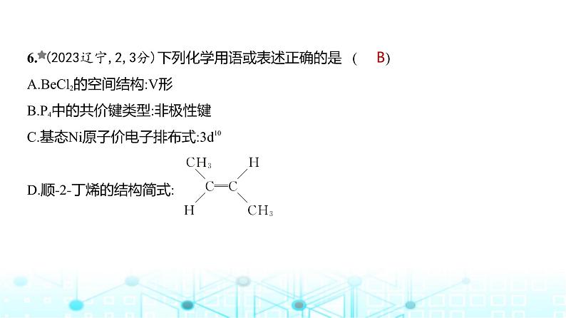 新高考化学复习专题七原子结构元素周期律练习课件第7页