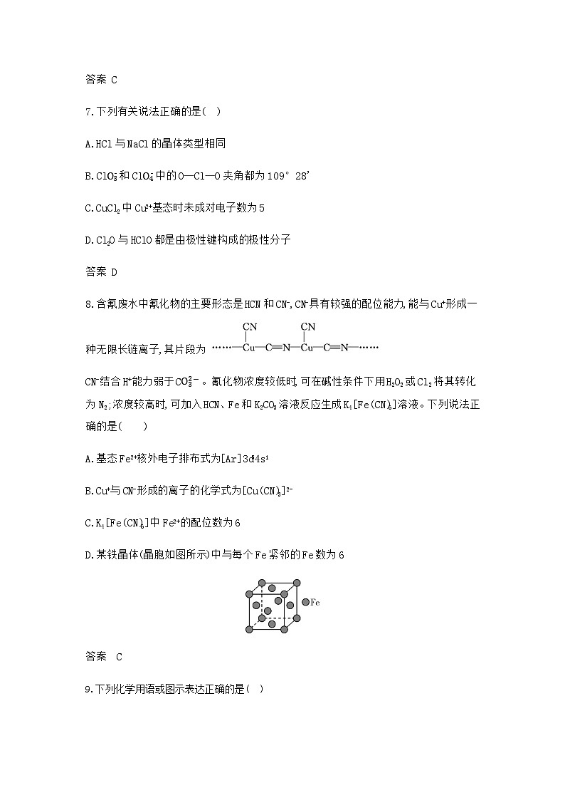 新高考化学复习专题八化学键分子和晶体的结构与性质拓展练习含答案第3页