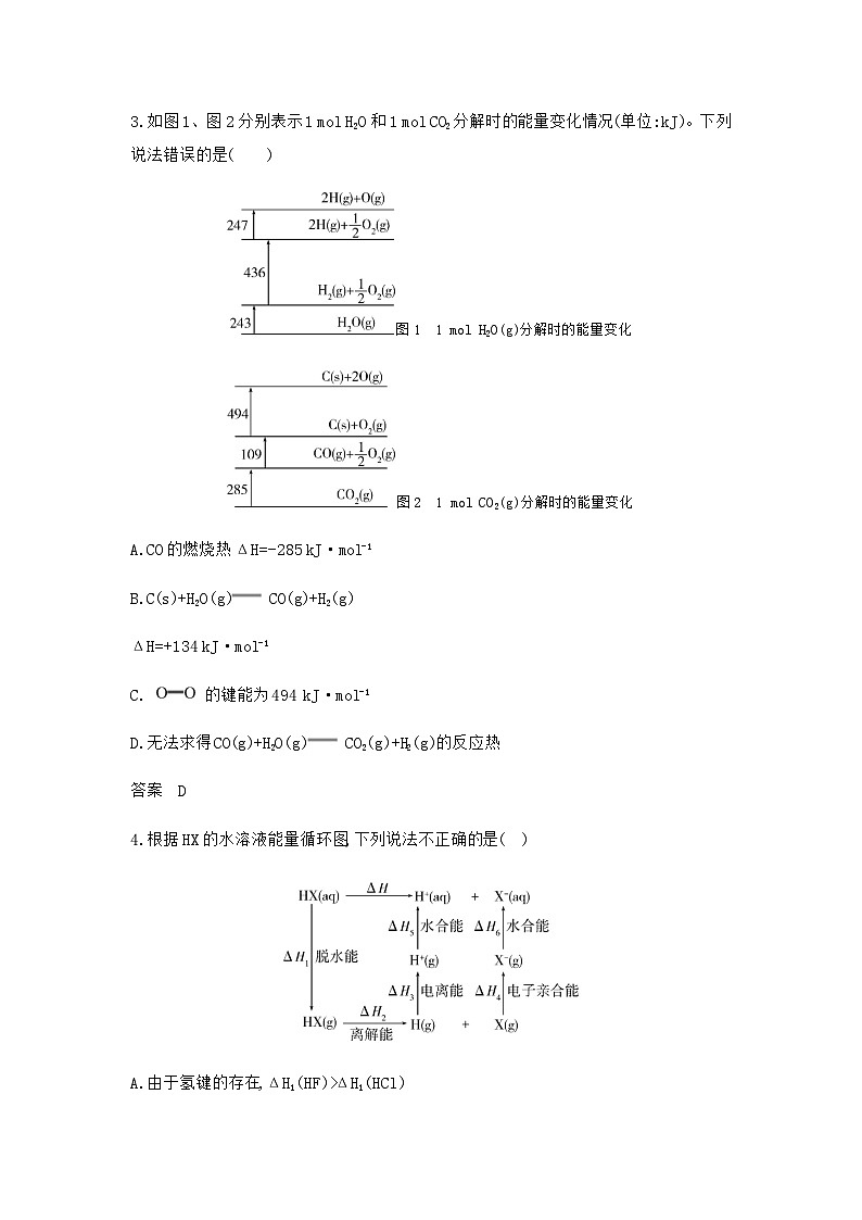 新高考化学复习专题九化学反应的热效应拓展练习含答案02