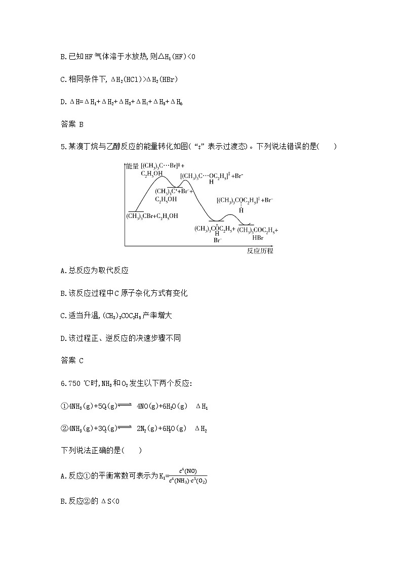 新高考化学复习专题九化学反应的热效应拓展练习含答案03
