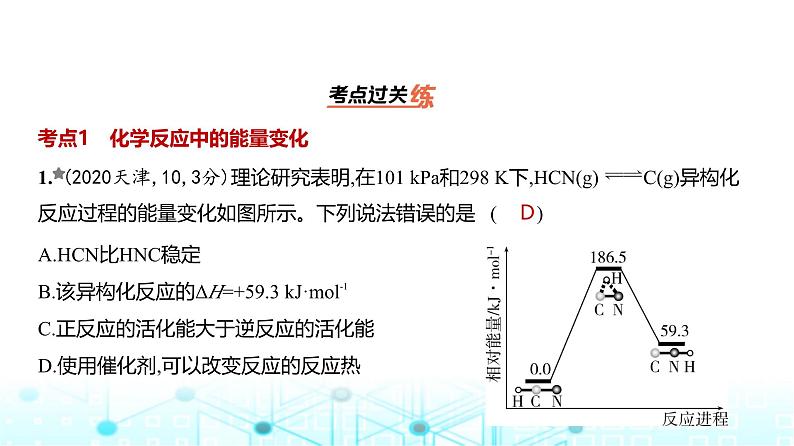 新高考化学复习专题九化学反应的热效应练习课件02