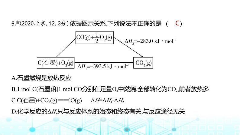 新高考化学复习专题九化学反应的热效应练习课件06