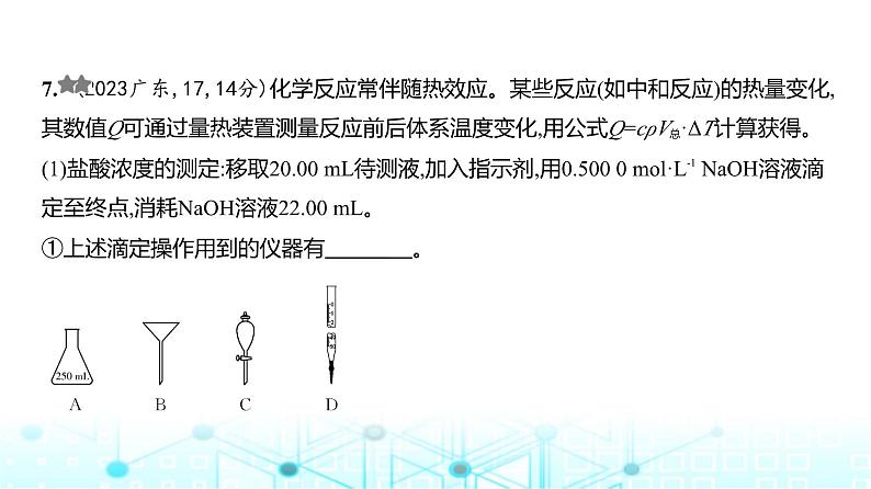 新高考化学复习专题九化学反应的热效应练习课件08