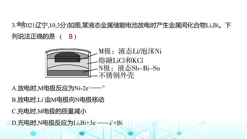 新高考化学复习专题一0化学反应与电能练习课件第4页